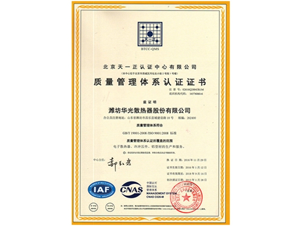 質量管理體系認證證書